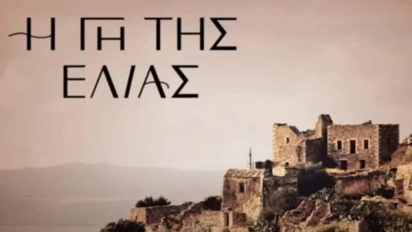 Νέο πρόσωπο - έκπληξη στην σειρά Γη της Ελιάς! Αυτή η ηθοποιός θα παίξει την Ασπασία