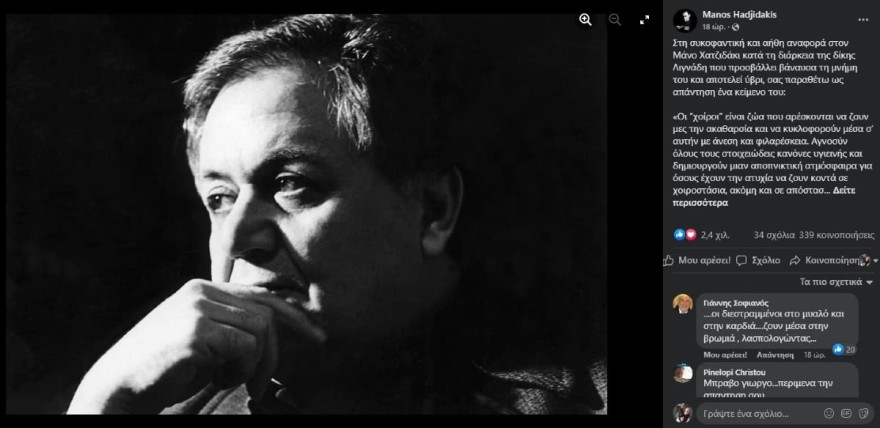 γιωργος χατζηδακης