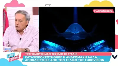 Eurovision 2022: Ο Ανδρέας Μικρούτσικος "ξεφτίλισε" την Ανδρομάχη - «Μας σκότωσε τα αυτιά»