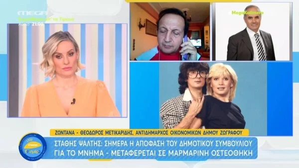 Το δημοτικό συμβούλιο συνεδριάζει για τα οστά του Ψάλτη - Οι δηλώσεις του Μπιμπίλα