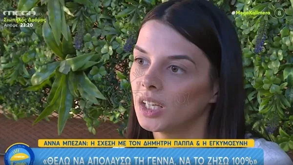 «Έκανα εμετούς, έχασα κιλά...» - Η Άννα Μπεζάν για τις δυσκολίες που αντιμετώπισε τους πρώτους μήνες της εγκυμοσύνης