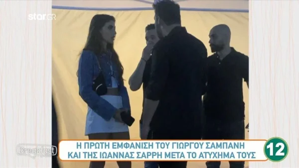 Μαζί σε κάθε βήμα του Γιώργου Σαμπάνη - Τα "καυτά" φιλιά του τραγουδιστή με την Ιωάννα Σαρρή σε συναυλία του