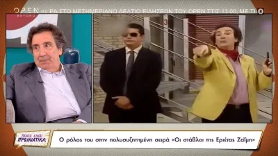 «Από μέσα είμαι Ζωζώ Σαπουντζάκη» - Ο Άγγελος Παπαδημητρίου αποκαλύπτει για τo ρόλο του στους Στάβλους της Εριέττας Ζαίμη