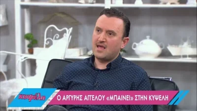 «Λιποθύμησα στην πόρτα του Καπουτζίδη» - Ο Αγγέλου περιγράφει για πρώτη φορά ασύλληπτο περιστατικό
