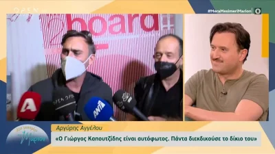 «Εγώ δεν νομίζω ότι ο Γιώργος...» - Ο Αργύρης Αγγέλου σχολιάζει την απάντηση του Καπουτζίδη στο ομοφοβικό σχόλιο