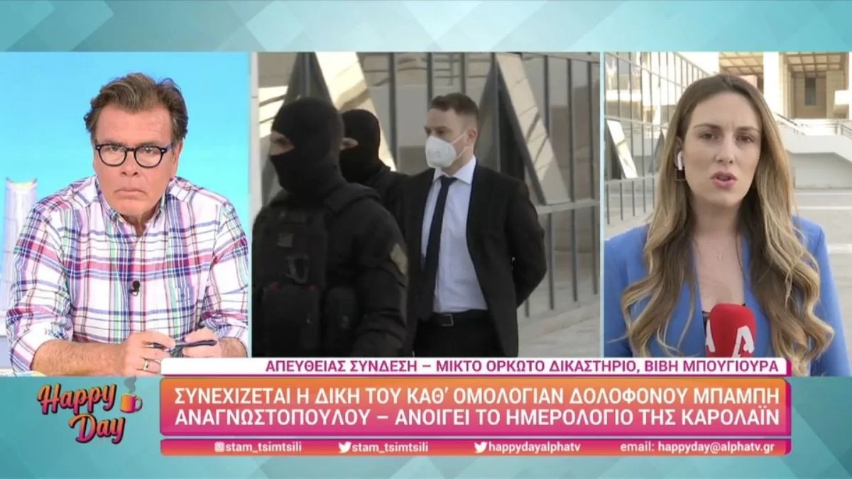 Συνεχίζεται η δίκη του Μπάμπη Αναγνωστόπουλου: Καταθέτουν σήμερα οι μάρτυρες - Αύριο η απολογία του