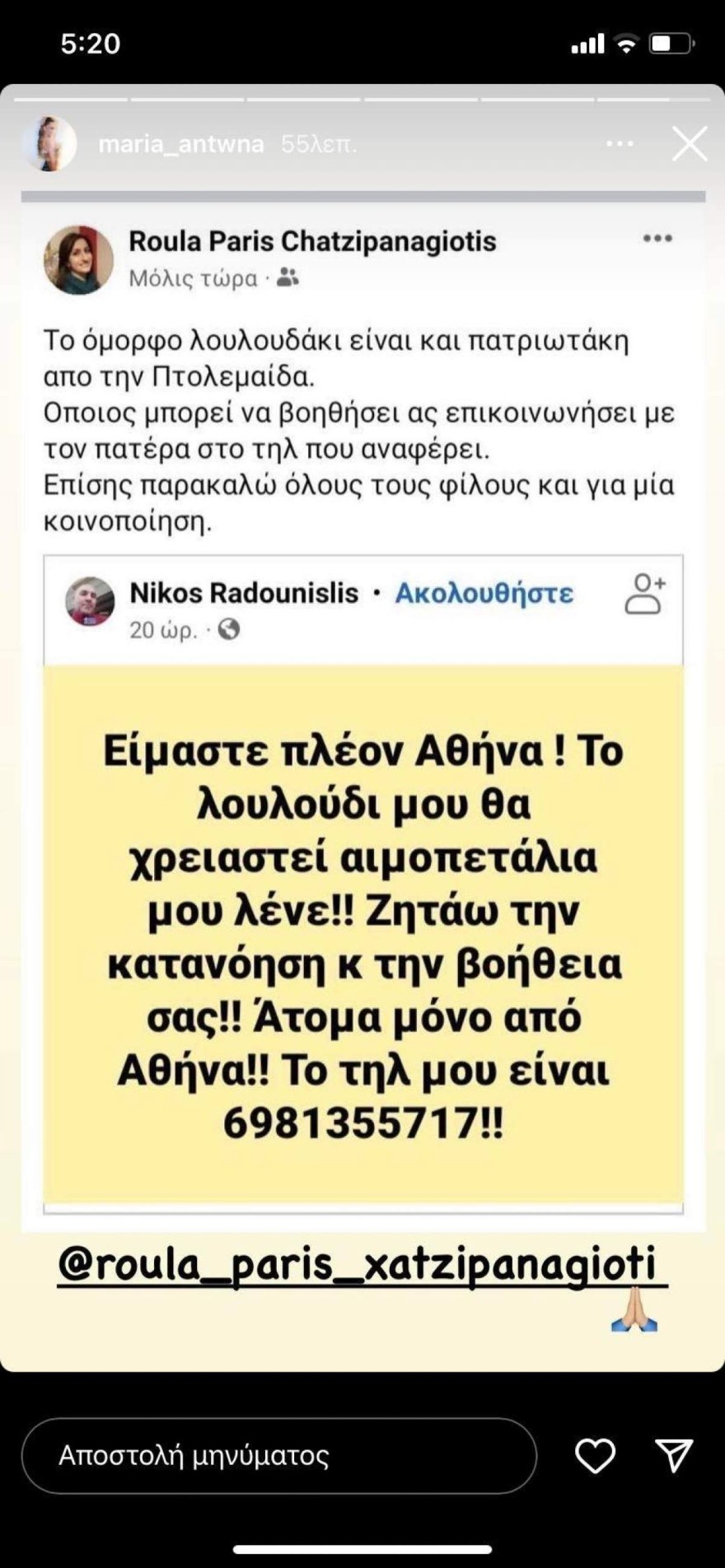 Ανάρτηση Μαρίας Αντωνά