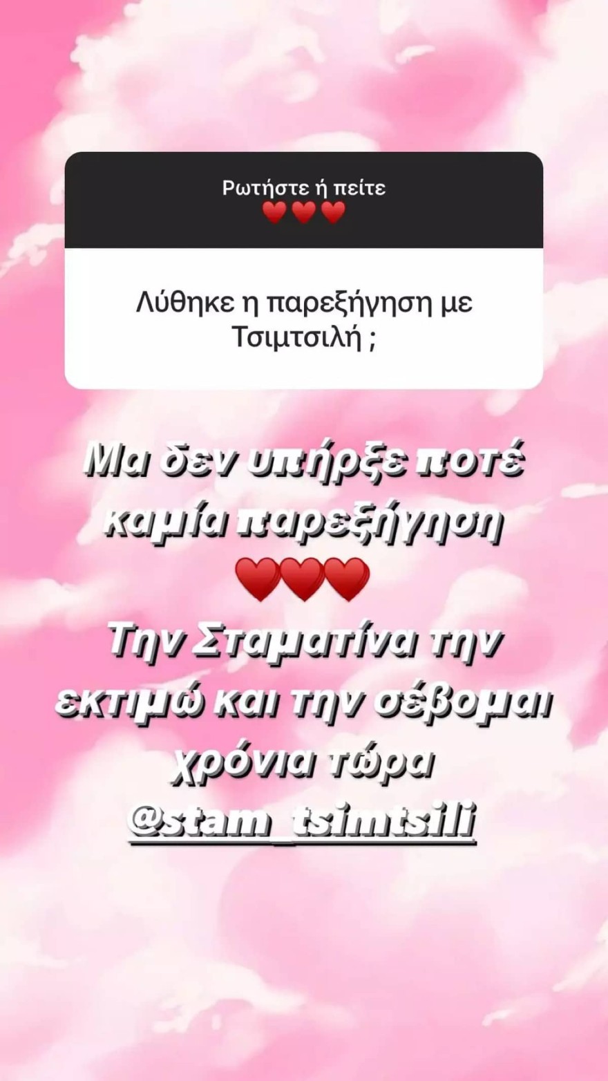 Ανάρτηση Νικολέττας Ράλλη