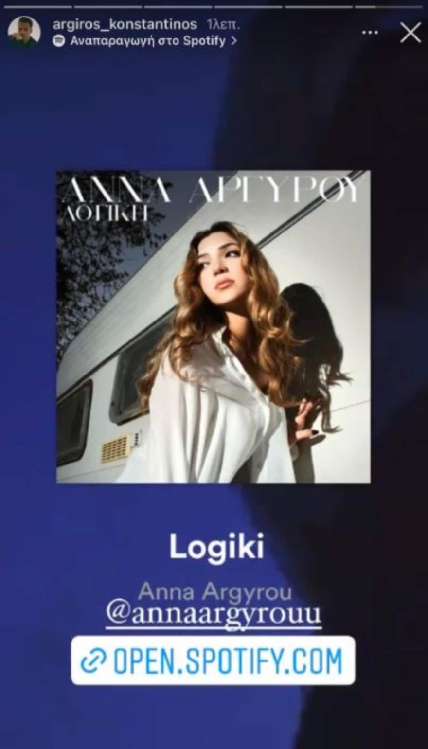 Ο Αργυρός εύχεται τα καλύτερα στην ξαδέρφη του Άννα