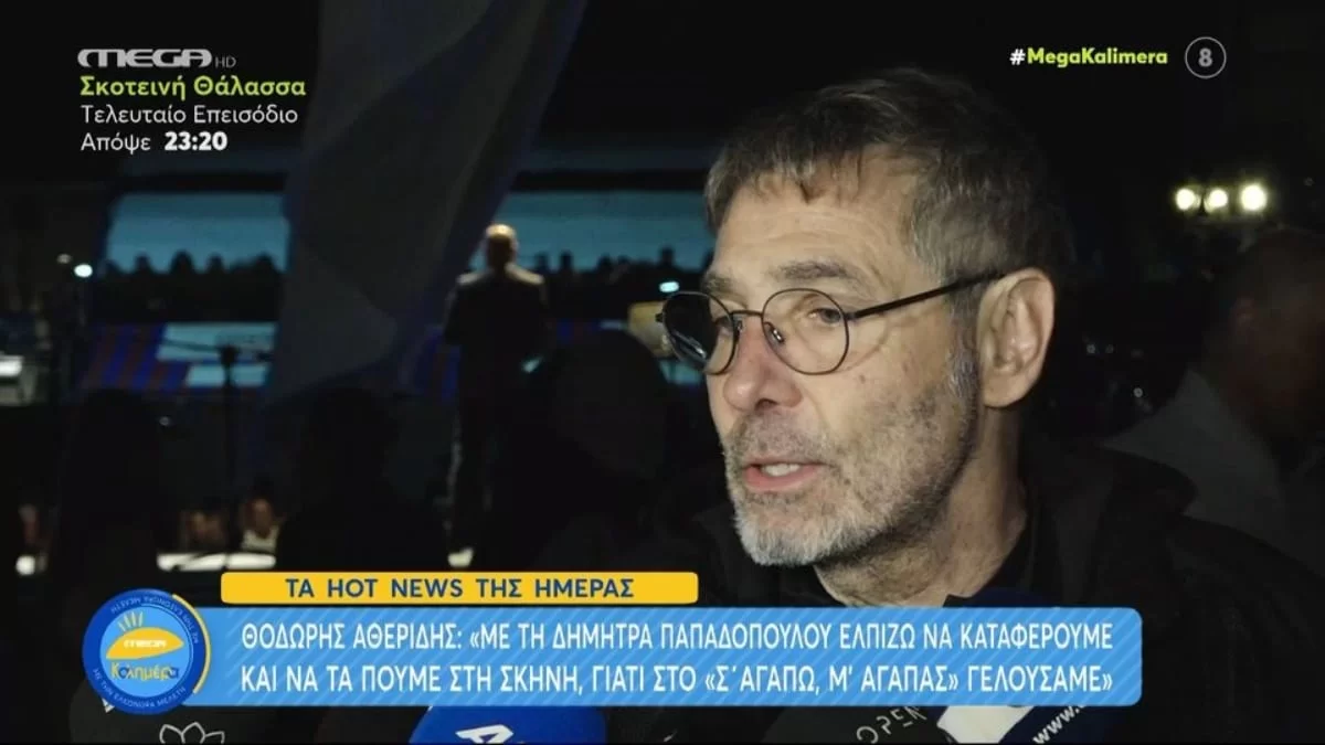 Ο Θοδωρής Αθερίδης πρωταγωνιστεί με την Δήμητρα Παπαδοπούλου μετά από 20 χρόνια - Θα τους δούμε στο Σ' αγαπώ, Μ' αγαπάς;