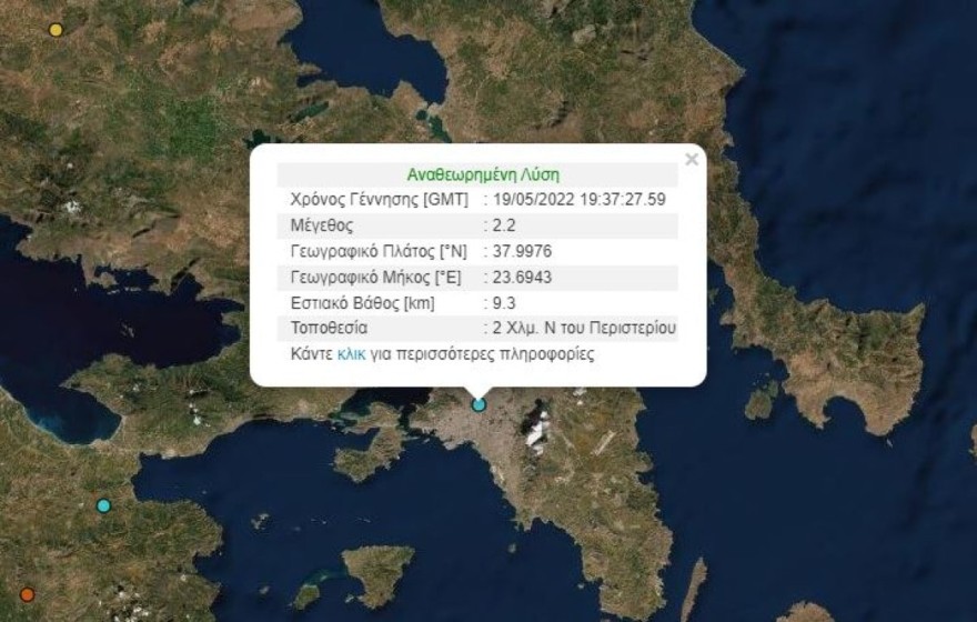 Σεισμός τώρα στην Αθήνα (19/5)