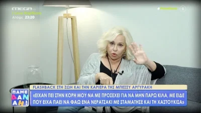 Μπέσσυ Αργυράκη: «Τη χαστούκισα» - Το άγνωστο περιστατικό με την κόρη της