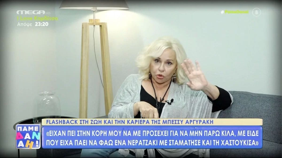 Μπέσσυ Αργυράκη: «Τη χαστούκισα» - Το άγνωστο περιστατικό με την κόρη της