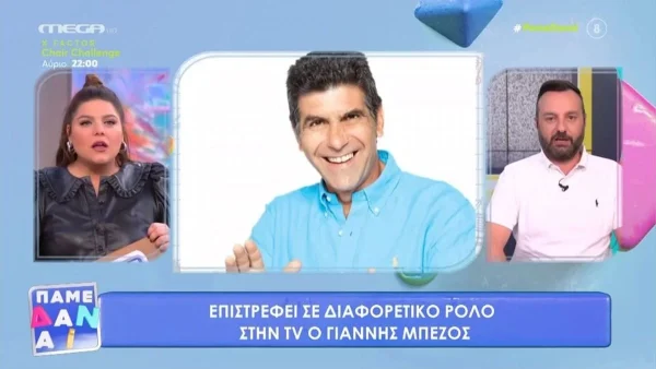 ''Έσκασαν'' τα ευχάριστα - Σε διαφορετικό ρόλο αναμένεται να δούμε τον Γιάννη Μπέζο