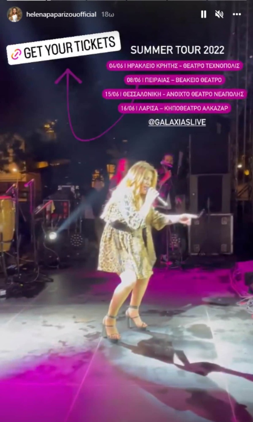 Πολύ χαρμόσυνα νέα για την Έλενα Παπαρίζου