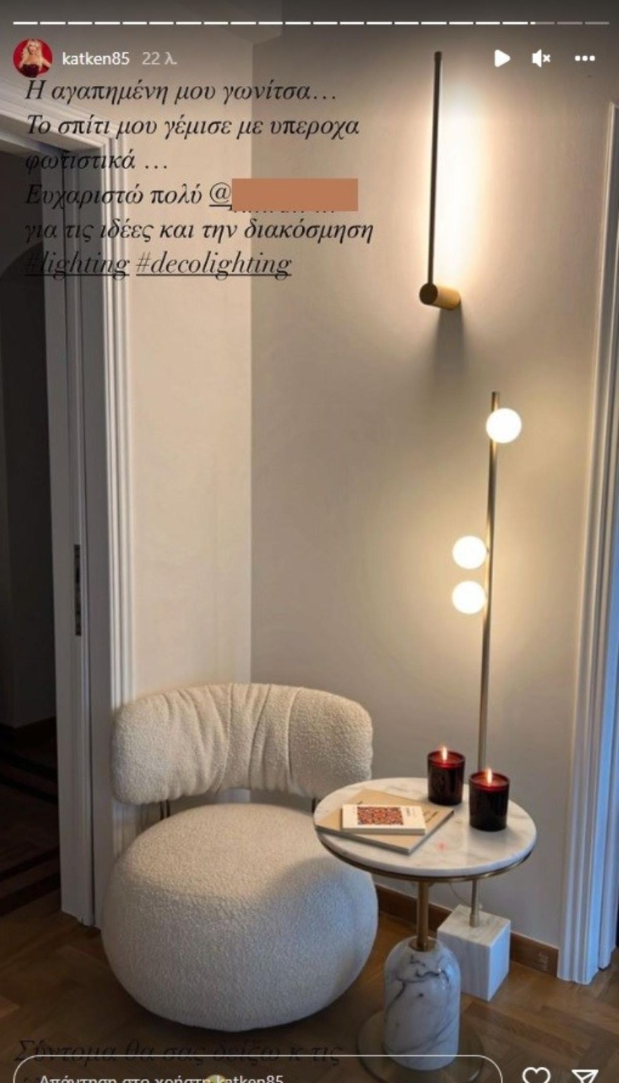 Η αγαπημένη γωνία του νέου σπιτιού της Κατερίνας Καινούργιου