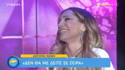 «Θα απαντήσω στην...» - Η Δέσποινα Βανδή "σπάει" την σιωπή της για τον γάμο της με τον Βασίλη Μπισμπίκη