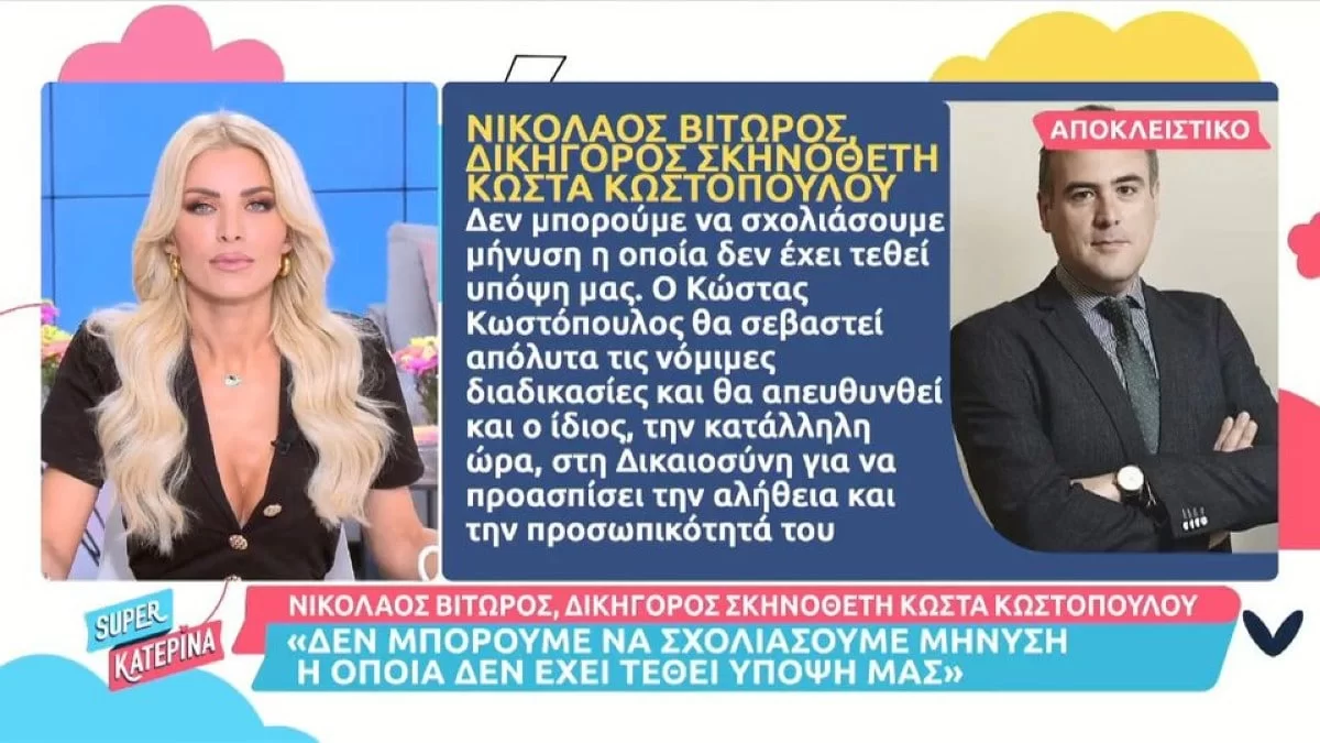 Τον είχε απειλήσει και στο παρελθόν - Ο δικηγόρος του Κώστα Κωστόπουλου απαντά για την υπόθεση βιασμού