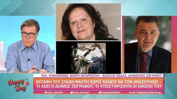 «Τα οικονομικά δεν ήταν τακτοποιημένα...» - Η απάντηση του Δήμαρχου Ζωγράφου για την εκταφή του Στάθη Ψάλτη