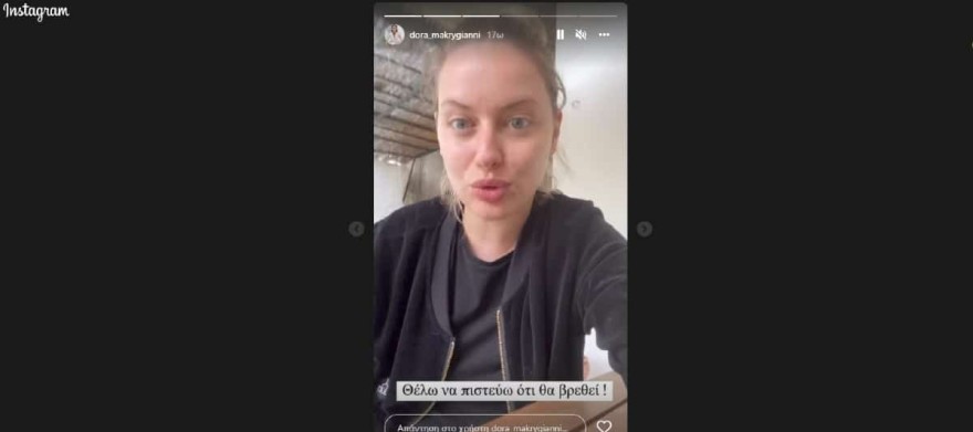 αμοιβη ντορα μακρυγιαννη