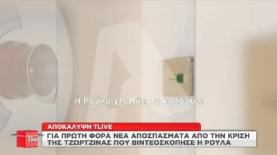 Πάτρα: Βίντεο ντοκουμέντο από την κρίση της Τζωρτζίνας στο νοσοκομείο