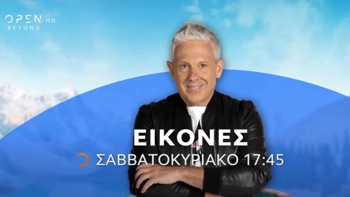 Οι Εικόνες με τον Τάσο Δούση ταξιδεύουν στην πανέμορφη Χίο - Μη χάσετε τα δύο νέα επεισόδια