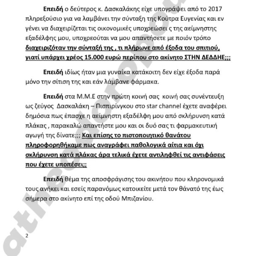 Εξώδικο από την οικογένεια της σπιτονοικοκυράς στη Ρούλα Πισπιρίγκου 3