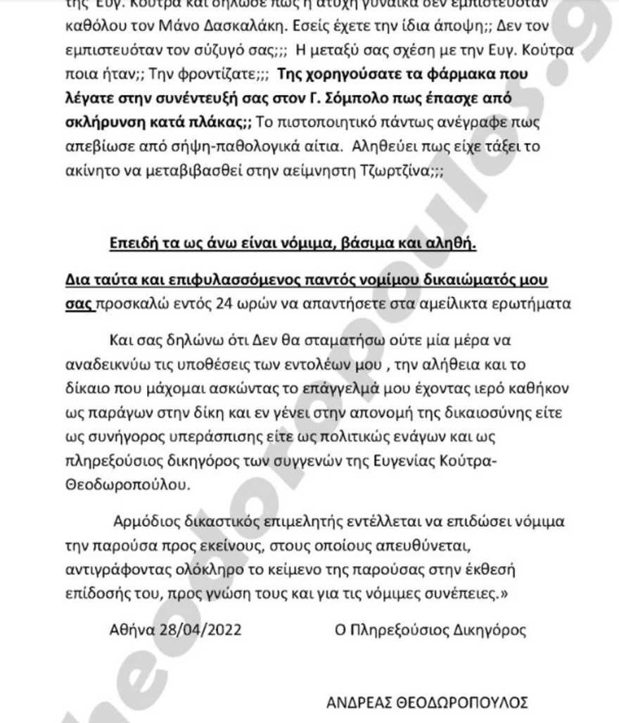 Εξώδικο από την οικογένεια της σπιτονοικοκυράς στη Ρούλα Πισπιρίγκου 9