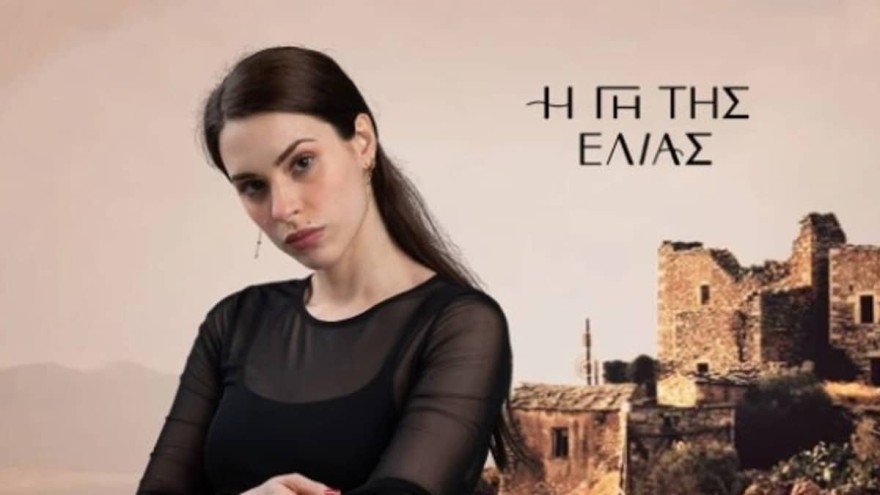 Η Ελένη καταγγέλει τον Αλέξη