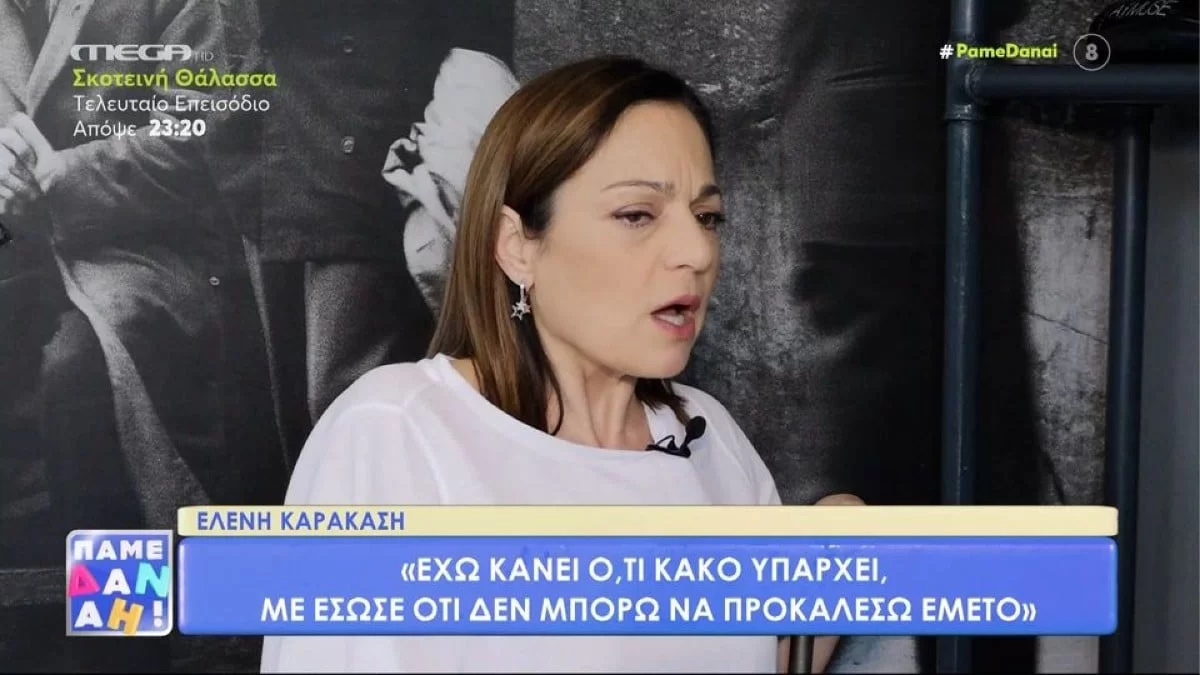 «Έχω κάνει ό,τι κακό υπάρχει» - Η Ελένη Καρακάση σε μία σπάνια εξομολόγηση