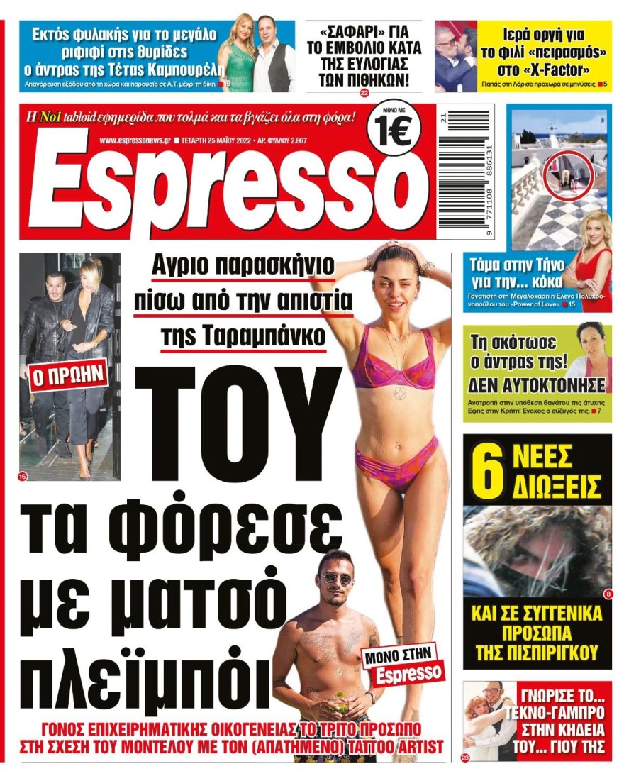 Κάτια Ταραμπάνκο χωρισμός