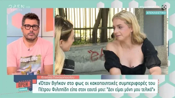 «Ένα κομμάτι μου αγαπά τον Πέτρο Φιλιππίδη» - Σοκάρει η Ευγενία Παναγοπούλου