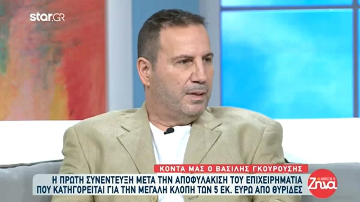 «Έχω σοβαρό πρόβλημα με...» - Η πρώτη τηλεοπτική συνέντευξη του Βασίλη Γκουρούση μετά την αποφυλάκισή του 