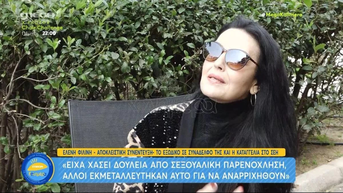 «Το φλερτ το 80' ήταν...» - Η Ελένη Φιλίνη ''σπάει'' τη σιωπή της για τη σεξουαλική παρενόχληση