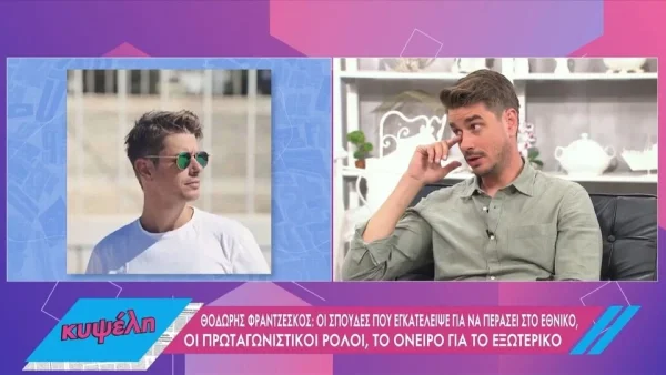 «Ποτέ δεν ήθελα να γίνω...» - Ο Θοδωρής Φραντζέσκος αποκαλύπτει για την καριέρα του