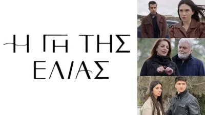 Εκτός MEGA η σειρά Γη της Ελιάς - Ποιες ημέρες δεν θα προβάλλεται