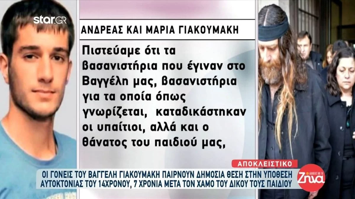 Πατέρας Γιακουμάκη: ''Ραγίζει'' καρδιές για την αυτοκτονία του 14χρονου - «Τα βασανιστήρια που έγιναν στο παιδί μας...»