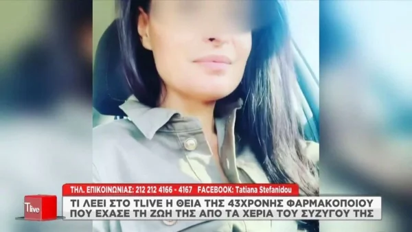 Γυναικοκτονία Καβάλα: «Πιστεύαμε ότι ήταν αγαπημένοι» - "Ραγίζουν" καρδιές οι δηλώσεις της θείας για την άτυχη 43χρονη