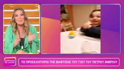 Ο Πέτρος Ίμβριος βαφτίζει τον γιο του - Ξετρελαμένη η  Γερμανού με το προσκλητήριο