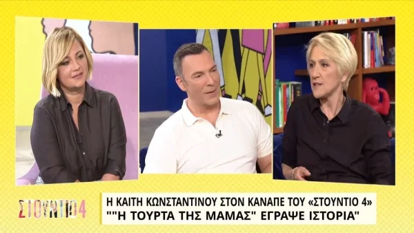 «Υπάρχει λογοκρισία έτσι και αλλιώς» - Κόλαφος η Καίτη Κωνσταντίνου για το πρώτο γκέι φιλί στην ΕΡΤ