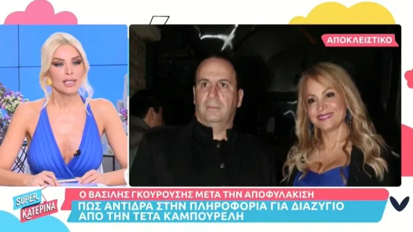 «Όσον αφορά τα προσωπικά μας...» - Η πρώτη αντίδραση της Καμπουρέλη για τον διαζύγιο με τον Γκουρούση