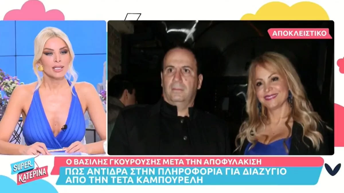 «Όσον αφορά τα προσωπικά μας...» - Η πρώτη αντίδραση της Καμπουρέλη για τον διαζύγιο με τον Γκουρούση