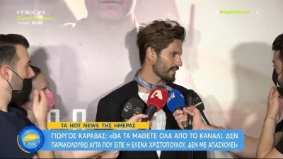 «Δεν ήμουν εγώ στους πρώτους κύκλους του GNTM» - Οι αιχμές του Γιώργου Καράβα για την Έλενα Χριστοπούλου