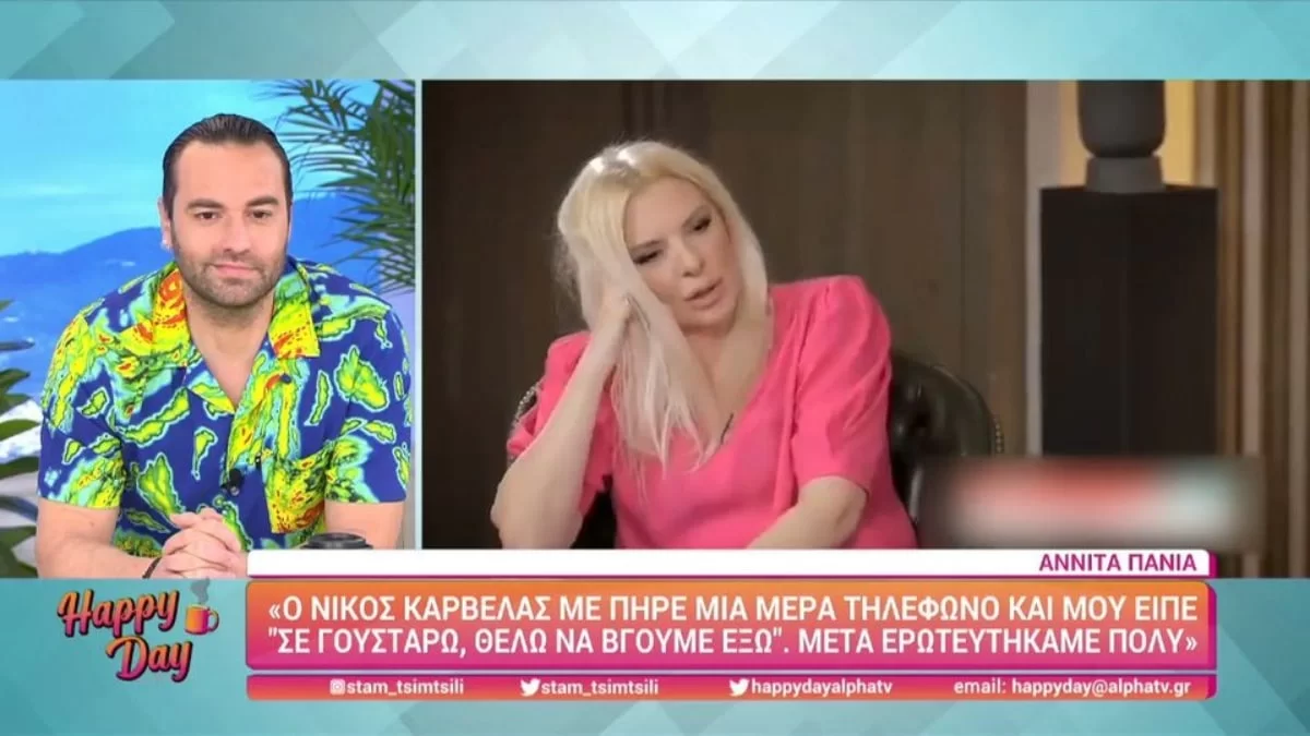 «Με πήρε τηλέφωνο και...» - Η εξομολόγηση της Αννίτας Πάνια για την γνωριμία της με τον Νίκο Καρβέλα