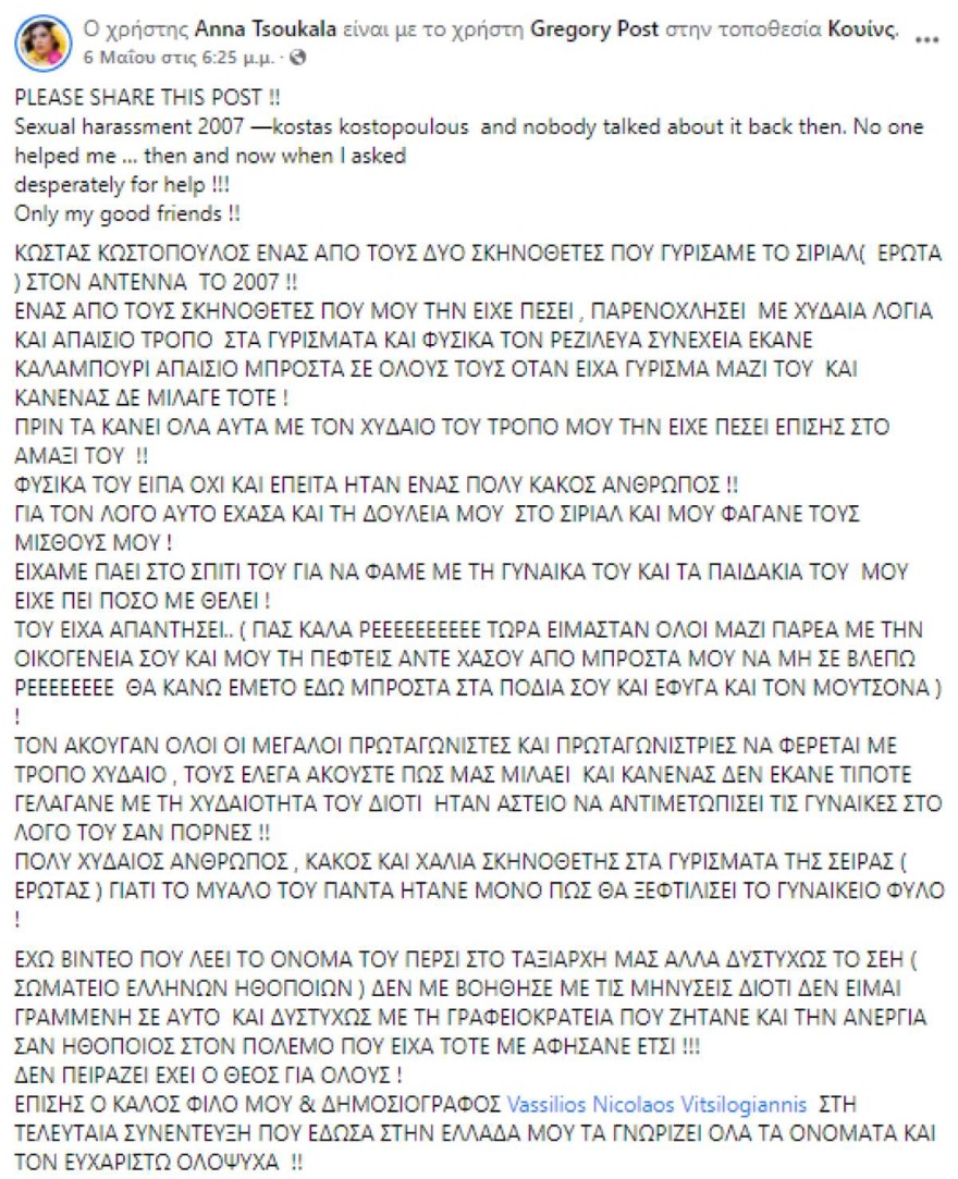 Άννα Τσουκαλά για Κωστόπουλο