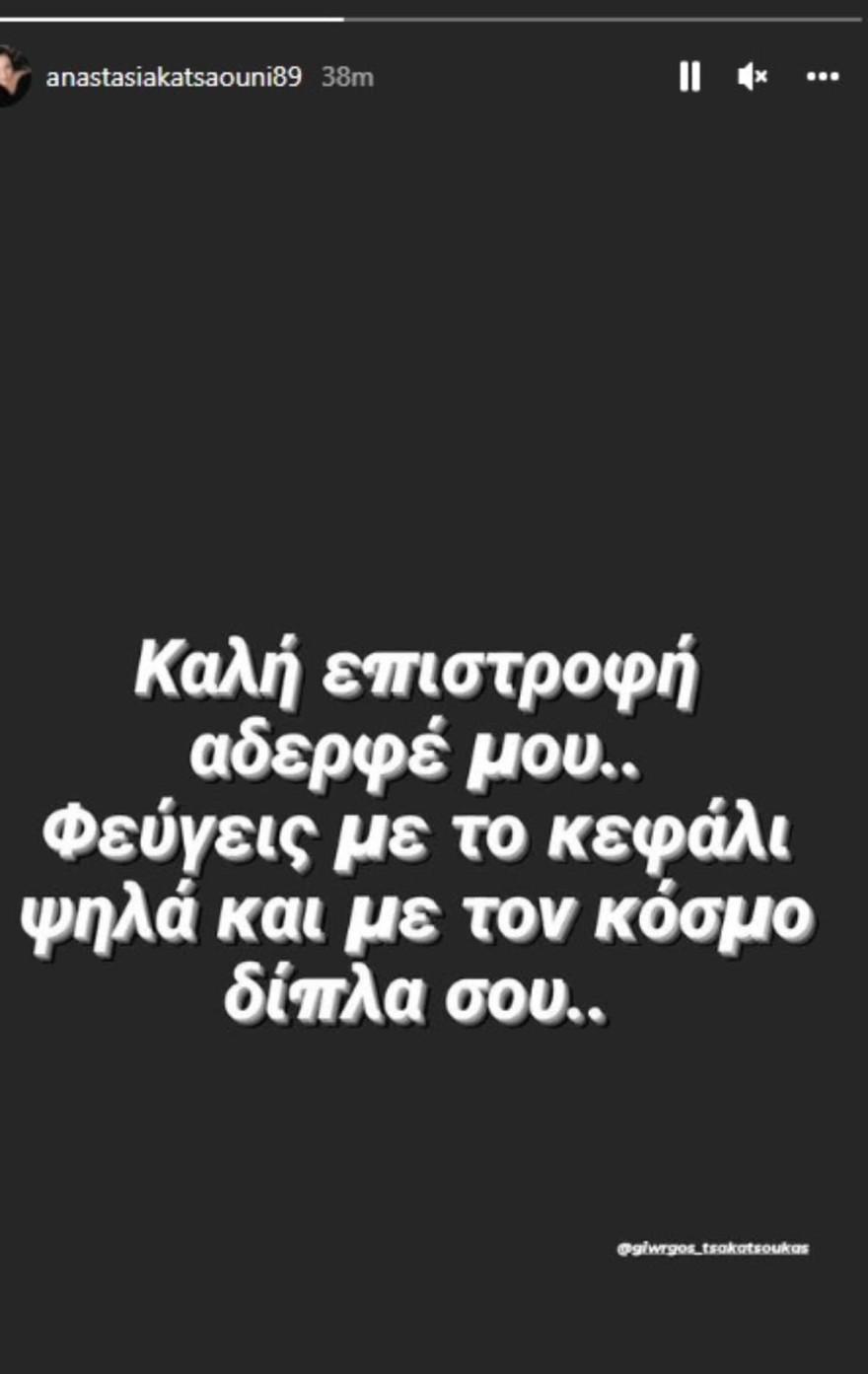 Η ανάρτηση όλο νόημα της αδερφής του Κατσαούνη μετά την αποβολή του από το survivor