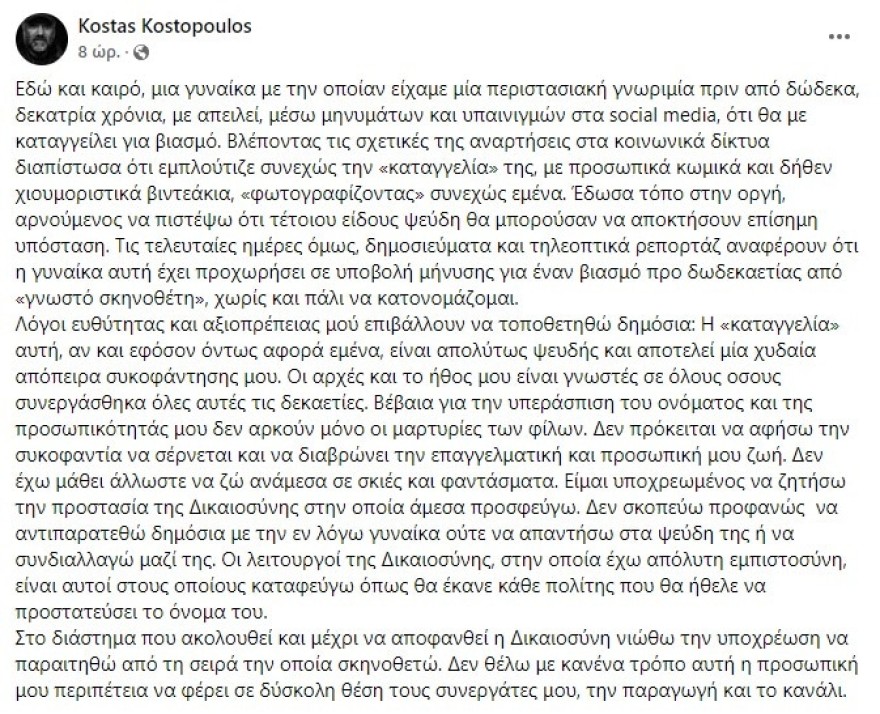 Κώστας Κωστόπουλος σκηνοθέτης Σασμού