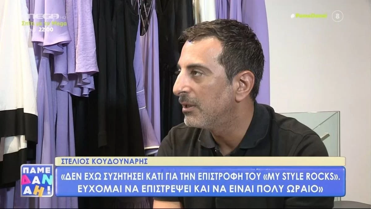 «Δεν πίστευα ότι είχα θέση στην τηλεόραση»: Ο Στέλιος Κουδουναρης μιλά περί My Style Rocks και GNTM 