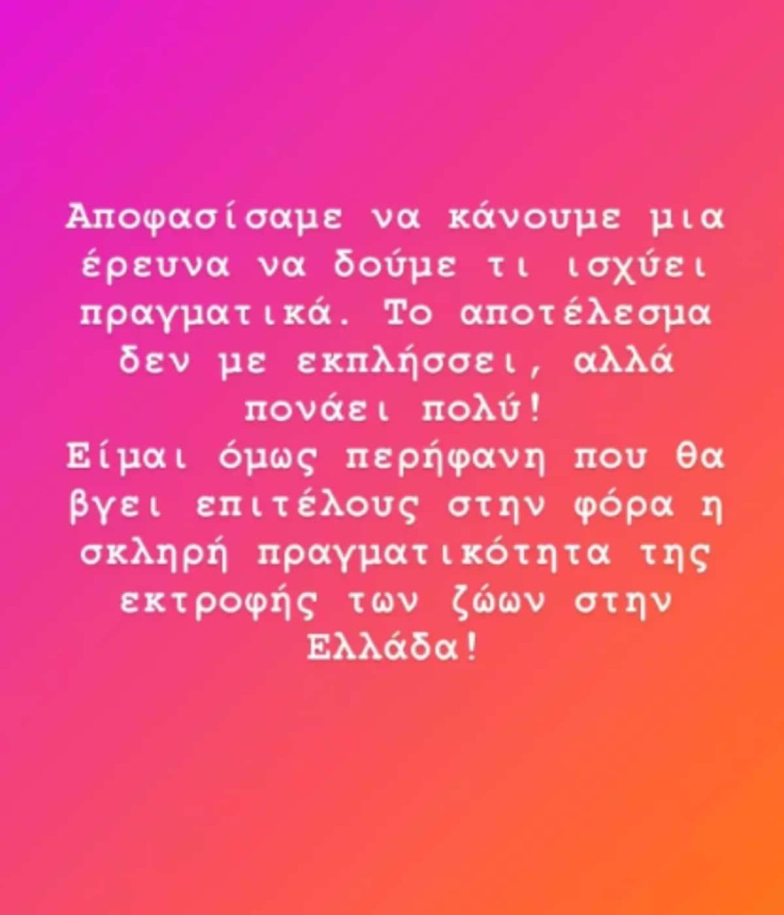 Ξέσπασε η Εριέττα Κούρκουλου για την αντιμετώπιση των ζώων ανάρτηση