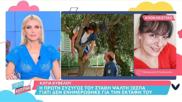 «Δεν έπρεπε να ειδοποιήσουν το παιδί του;» - Οργισμένη η πρώην σύζυγος του Στάθη Ψάλτη